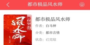 风水小说排行榜完本-
