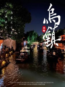 乌镇旅游需要几天-
