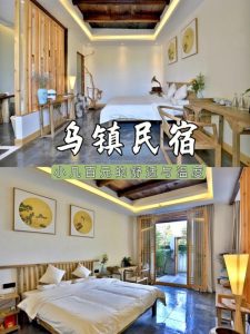 乌镇里面的民宿是要在哪办理入住-
