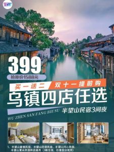 乌镇民宿免门票-