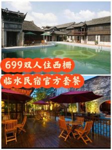 乌镇西栅景区内民宿哪家好-