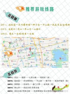 苏杭旅游攻略二日游路线-