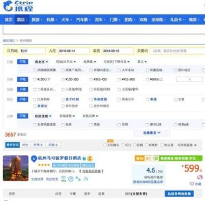 携程商户登录平台-