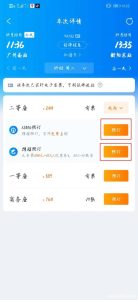 携程网上订高铁票怎样收取手续费-
