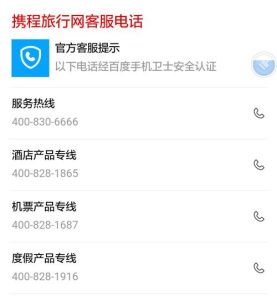 携程旅行网人工服务中心-