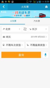 携程网订车票火车怎么减20元-