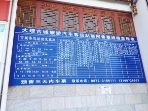 大理客运中心订票官网-