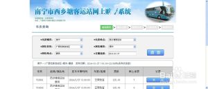 汽车票网上订票平台-