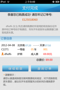 手机订车票下载什么软件-