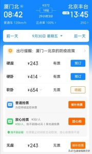 买车票用什么软件-