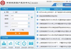 12306售票官方网站-