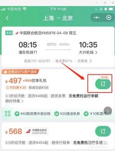 什么平台订飞机票便宜-