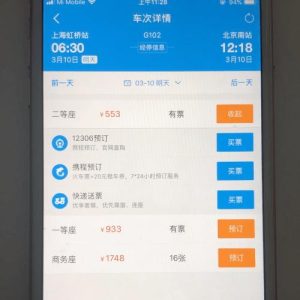 携程网上订票高铁-