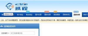 携程购票和12306购票哪个好-