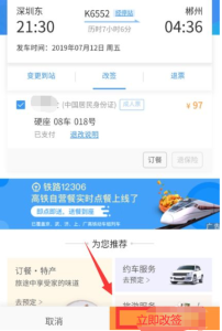 携程火车票和12306一样吗-