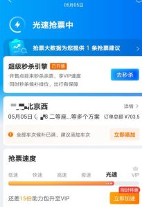 怎样在携程上订火车票-