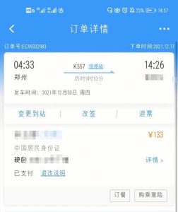 12306铁路订票app-
