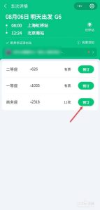 买火车票哪个app最便宜-