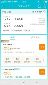 买机票哪个app最便宜百度知道-