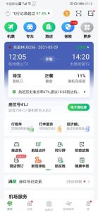 买机票哪个软件最好-