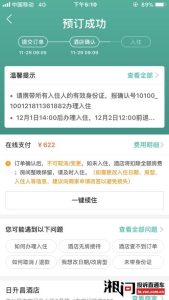 酒店预订不可取消合法吗-