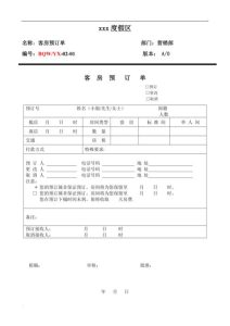 酒店预订单-