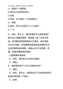酒店预订情景模拟对话-