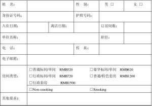 酒店预订信息的模板-
