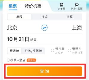 特价机票查询携程网上订票-