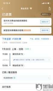机票查询携程网上订票退票-