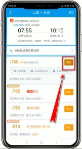 学生买机票哪个app最便宜-