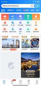 携程app官网电话-