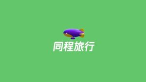 同程旅行app下载安装-