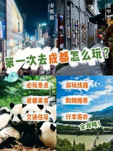 成都出发4天旅游推荐-