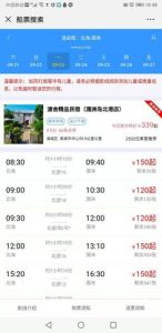 涠洲岛官方订票网站-