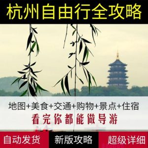 杭州旅游报团好还是自由行好-