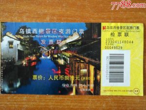 杭州乌镇景点门票价格-