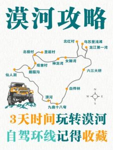 漠河旅游地图高清全图-
