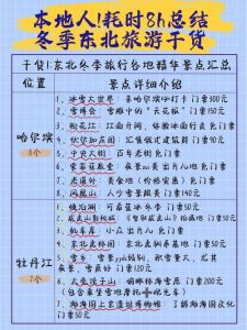 6月份东北旅游攻略-