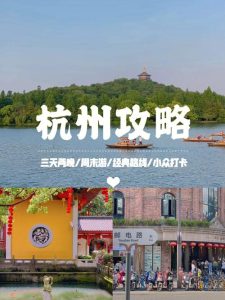 杭州三日游旅游攻略(自己玩)-