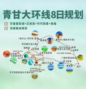 青甘大环线8日游价格-