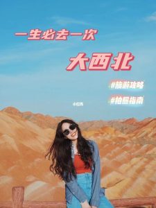 西北七日游旅游攻略-