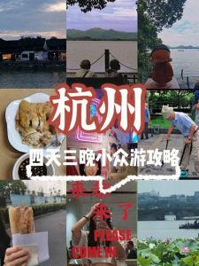 杭州五天四晚旅游攻略-