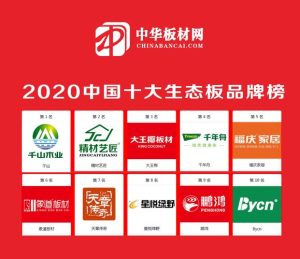 2019中国十大板材品牌排行榜-