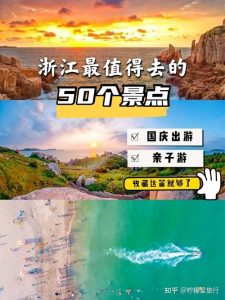 浙江旅游攻略自由行十天-