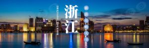 浙江自由行攻略-