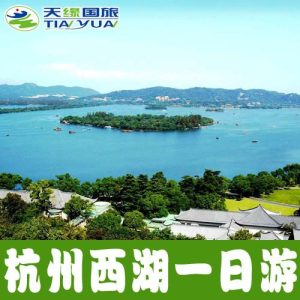 杭州旅游团报价6日游-