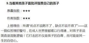 家庭教育十大愚蠢行为排行榜-