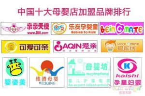 我国十大孕婴店排行榜-