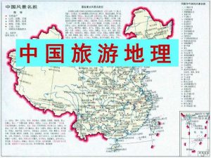 全国旅游地图全图高清版下载-